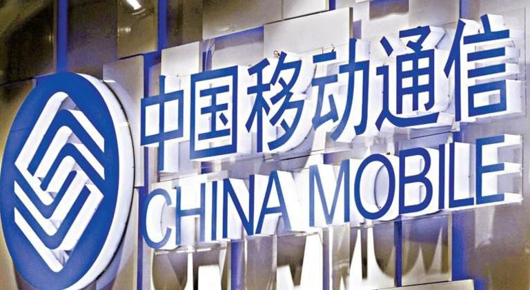 中移動首3季度少賺0.3%